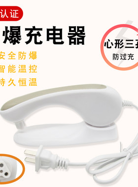 暖手宝电热水袋防爆夹充电线