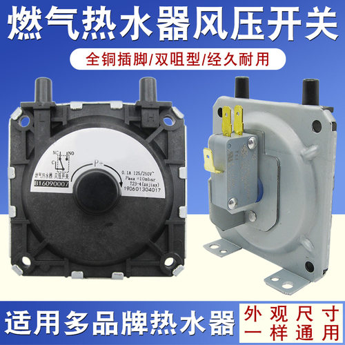 热水器通用型三脚风动壁挂炉开关