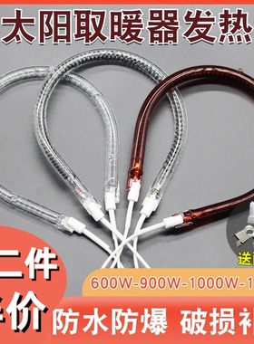 小太阳取暖器发热管600W900W1000W1200W加热灯管电暖扇电暖气配件