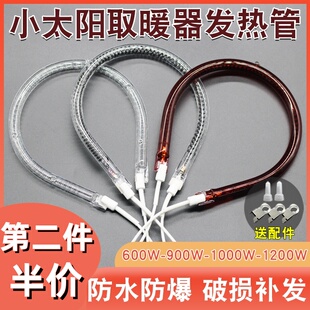 小太阳取暖器发热管600W900W1000W1200W加热灯管电暖扇电暖气配件