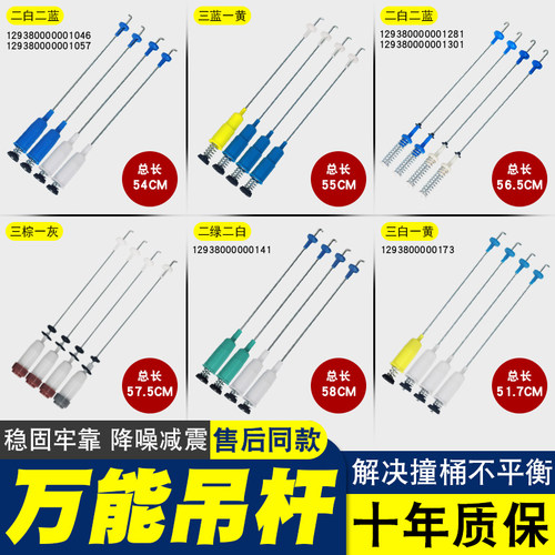 洗衣机吊杆减震器平衡拉杆
