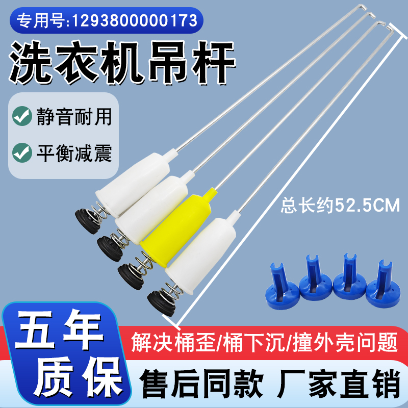 全自动洗衣机吊杆减振器平衡拉杆