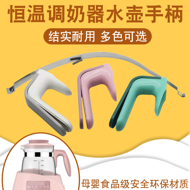 恒温热水壶婴儿调奶器手柄手把玻璃养生壶加厚把手替换通用型手柄