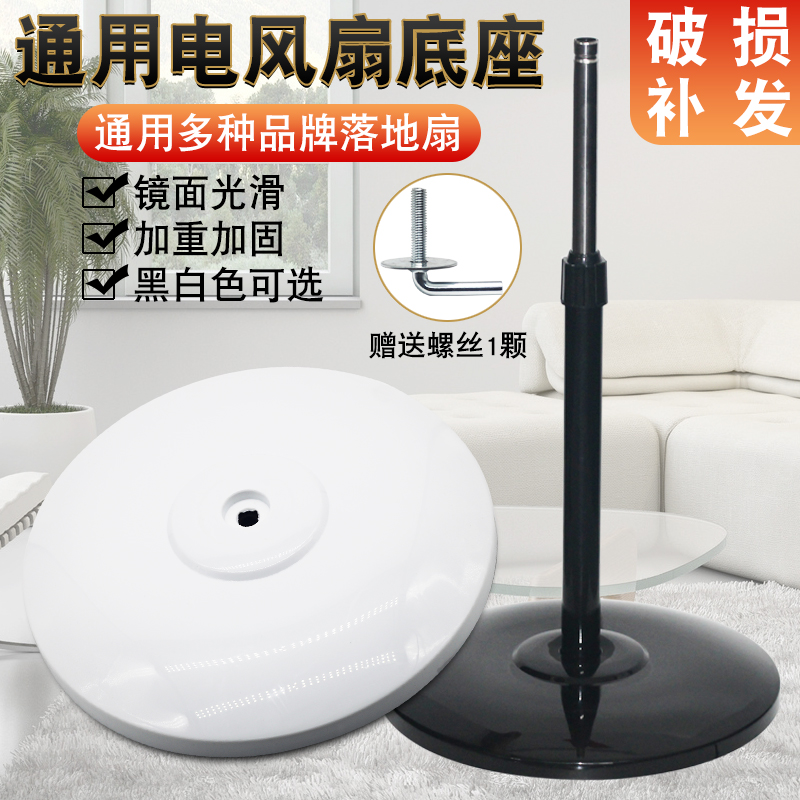 适用美的格力电风扇底座一套底盘 通用型fs40落地扇底盘螺丝配件