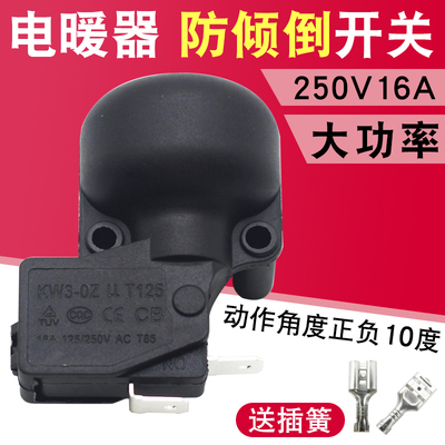 通用电暖气取暖器防倾倒跌倒开关