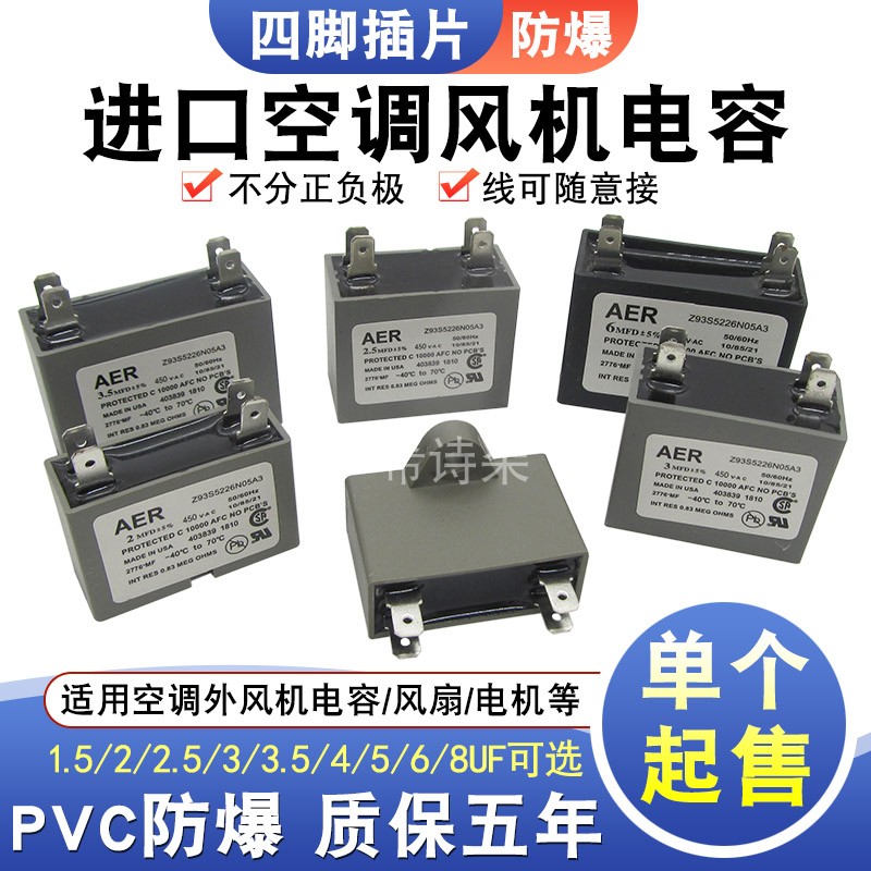 进口风机四插片启动电容