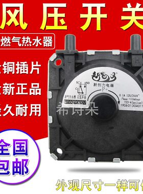 燃气热水器风压开关通用壁挂炉