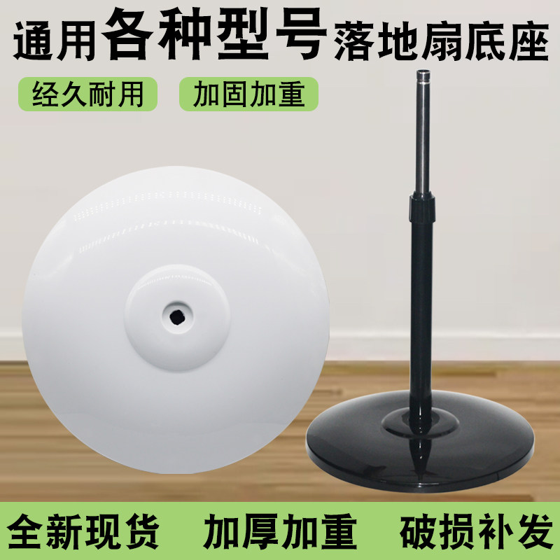 落地扇底座底盘加固加重通用FS40图片