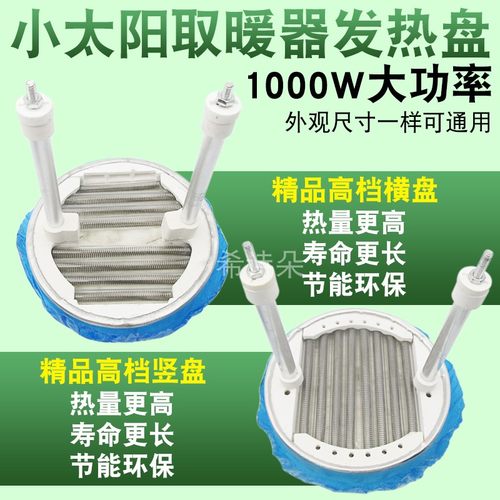 小太阳取暖器发热盘1000W铝盘