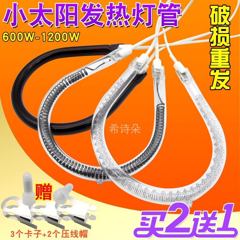 小太阳取暖器发热管600W900W1000W1200W加热灯管电暖扇电暖气配件