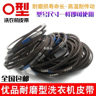 通用全自动洗衣机皮带波轮洗衣机O型皮带传动带三角带运输带配件