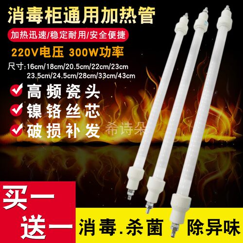 适用康宝消毒柜灯管加热管220V远红外线杀菌消毒柜电发热管300W