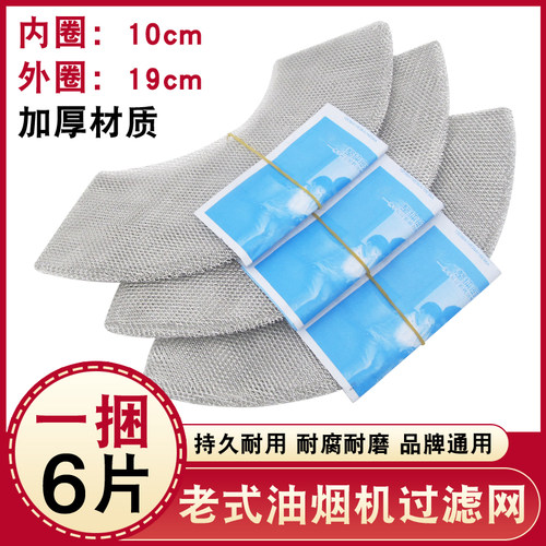 抽油烟机油网过滤网圆形网罩