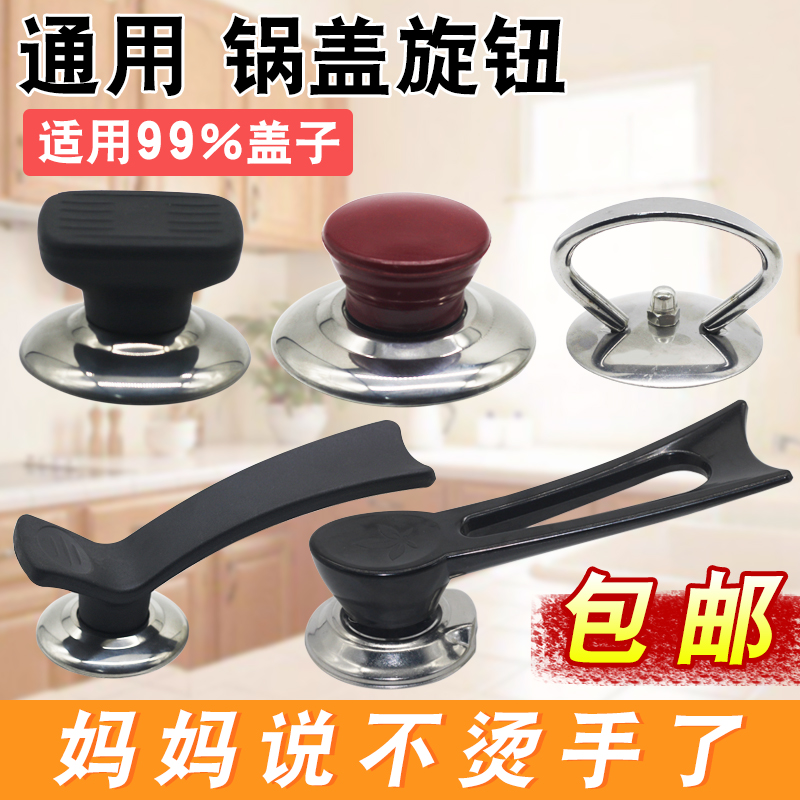 通用型锅盖帽顶珠顶帽实木不锈钢防烫可立式手柄玻璃锅盖把手配件