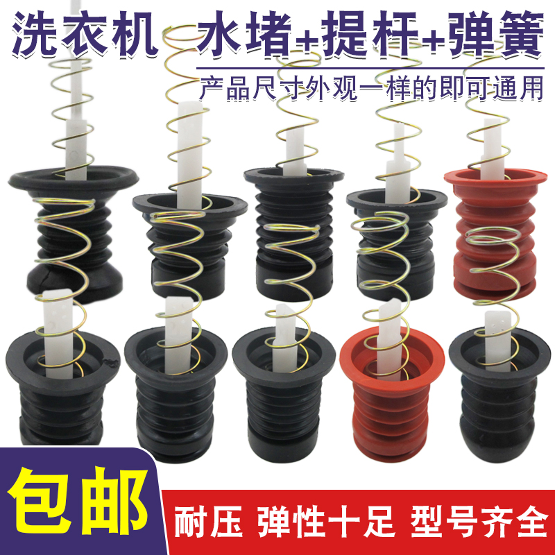 半自动双桶洗衣机水堵排水阀皮塞