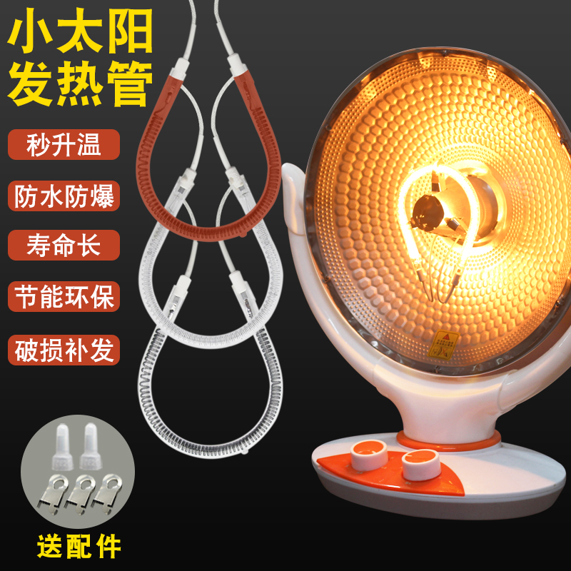 小太阳取暖器发热管烤火器碳纤维