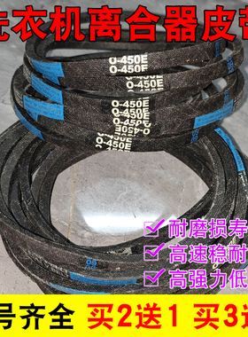 适用于美的/小天鹅全自动洗衣机皮带O-416E/460E/480E/487E三角带