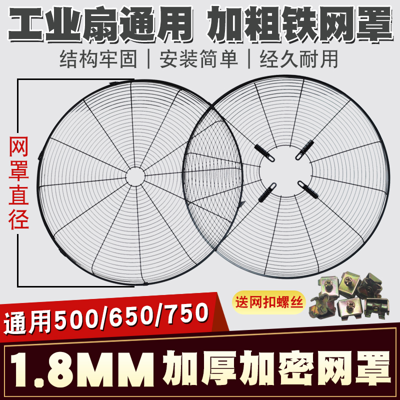 工业电风扇牛角扇配件铁网罩