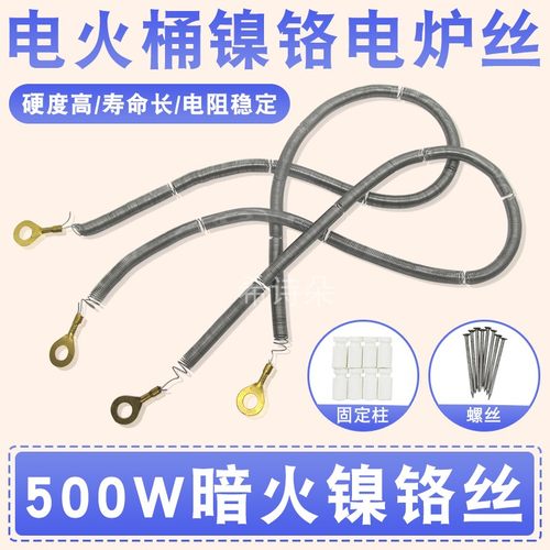 电火桶发热丝烤火箱烤火炉弹簧电热钨丝电阻丝500W暗火取暖器配件