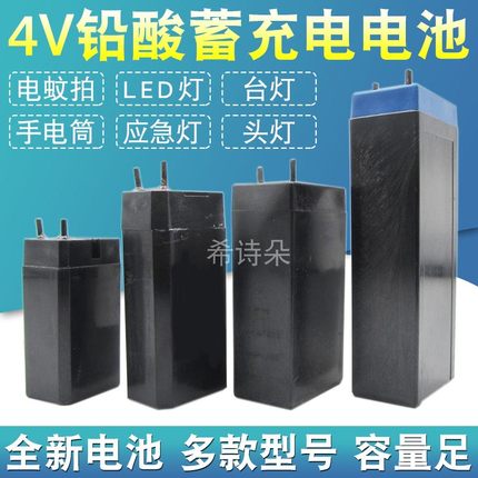 6V/4V铅酸蓄电池 台灯 头灯 应急灯 充电手电筒 电蚊拍 LED灯通用