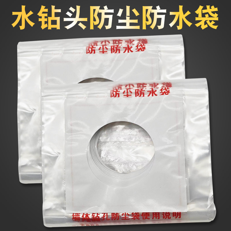 防尘袋水钻打孔防水袋空调防水罩接水袋开孔钻孔打洞电锤加厚塑料,五金/工具,其它电动工具,淘宝优惠券,粉丝福利购,淘宝优惠卷