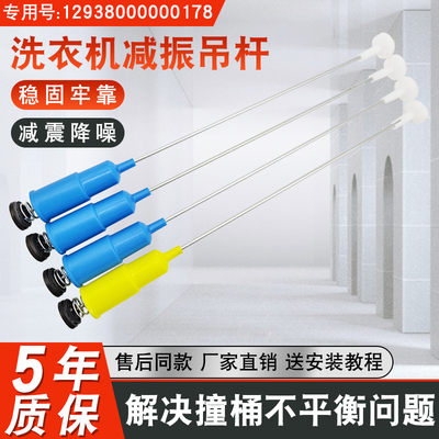 全自动波轮洗衣机平衡吊杆