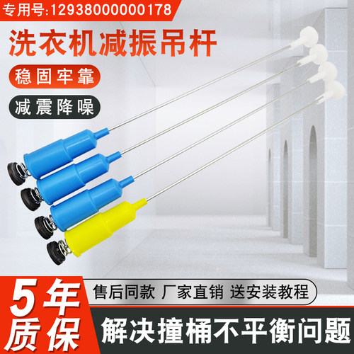 全自动波轮洗衣机平衡吊杆