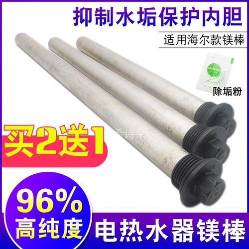 电热水器镁棒40/50/60升
