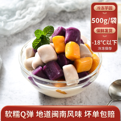 芋圆成品漳州四果汤小料