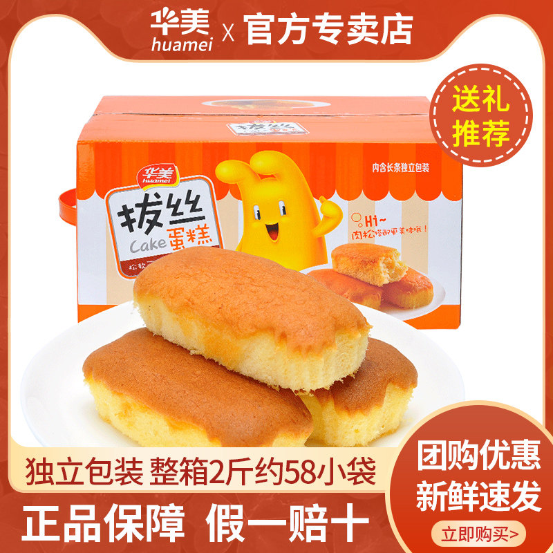 华美肉松拔丝蛋糕1kg整箱装营养早餐网红下午茶软蛋糕拉丝小面包