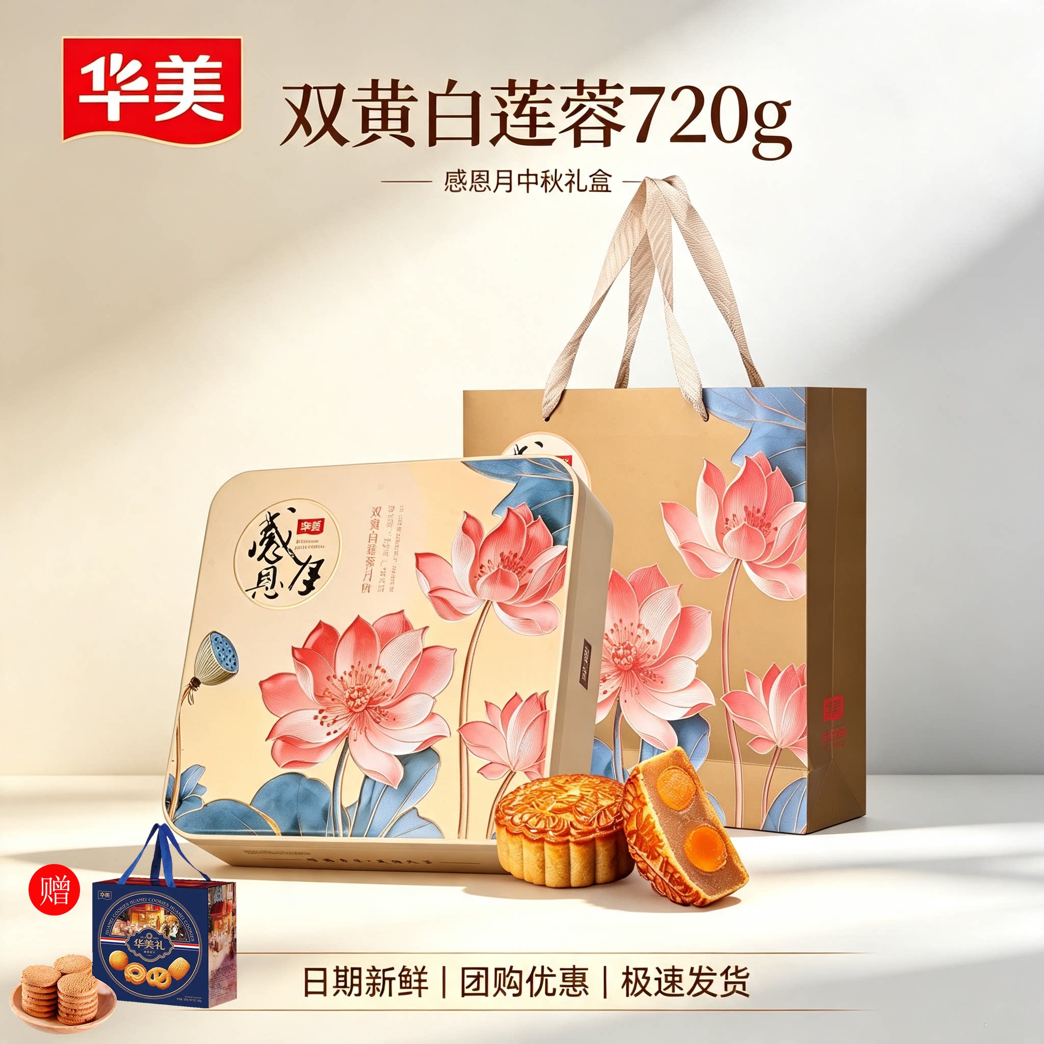华美月饼双黄白莲蓉720g广式双蛋黄莲蓉月饼礼盒装中秋节团购福利