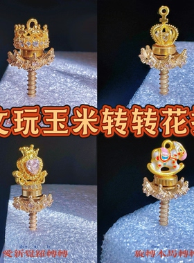 文玩玉米转转花托头文玩花托七彩宝石玉米毛料DIY饰品配件挂饰