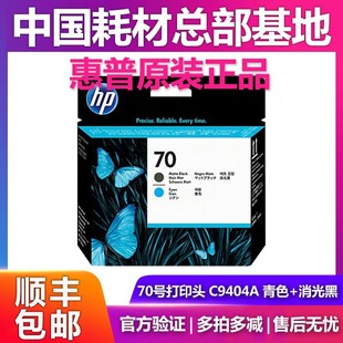 z3100 原装 z5200 hp70惠普C9407A打印头z2100 z5400墨头喷头 正品