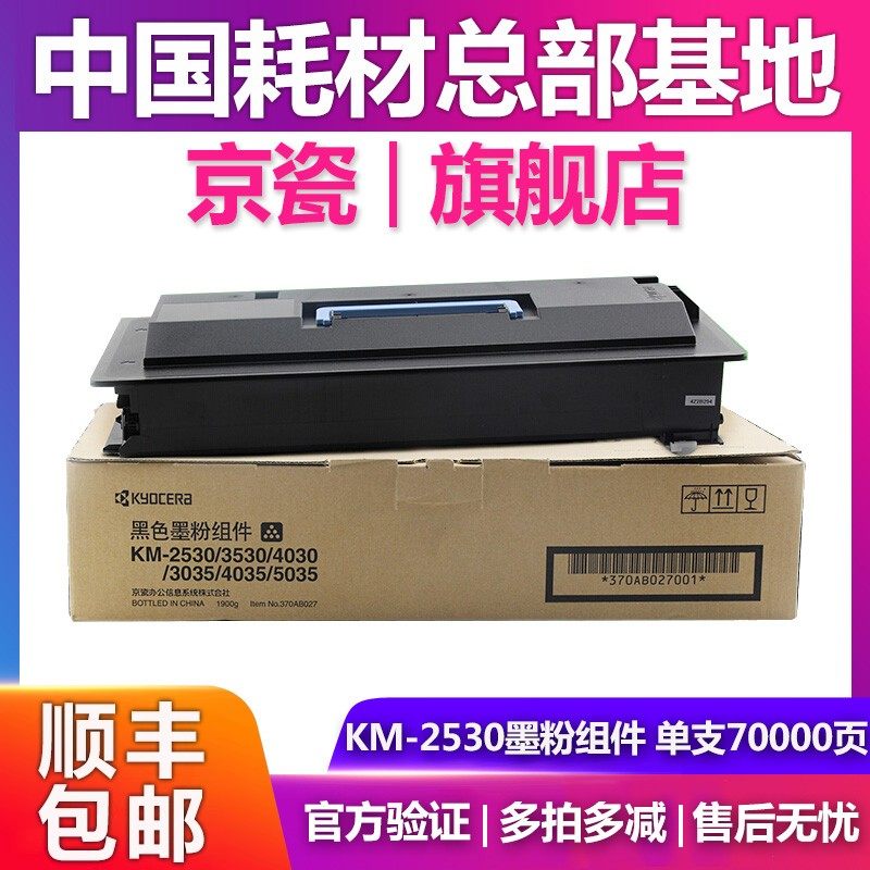 原装 京瓷 KM-2530 3530 4030 3035 4035 5035 墨粉 碳粉 粉盒