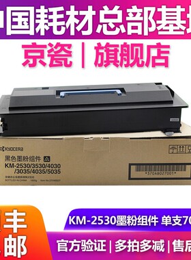 原装 京瓷 KM-2530 3530 4030 3035 4035 5035 墨粉 碳粉 粉盒