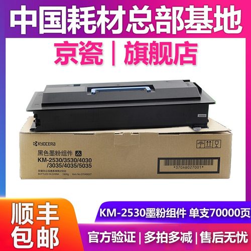 原装 京瓷 KM-2530 3530 4030 3035 4035 5035 墨粉 碳粉 粉盒