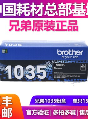 兄弟 TN-1035 DR-1035 1035 1518 1818 原装粉盒 鼓组件 硒鼓