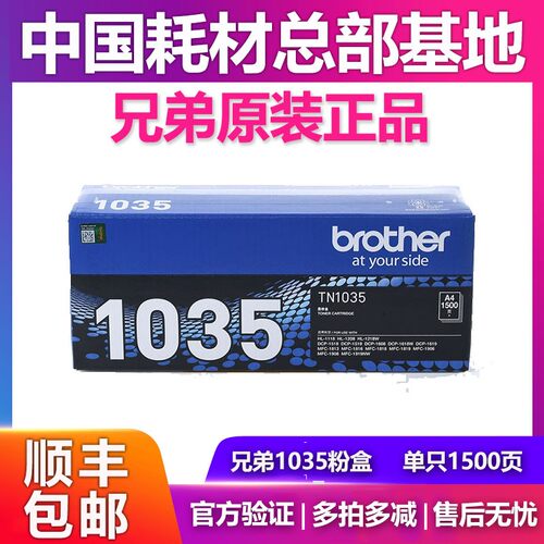 兄弟 TN-1035 DR-1035 1035 1518 1818 原装粉盒 鼓组件 硒鼓
