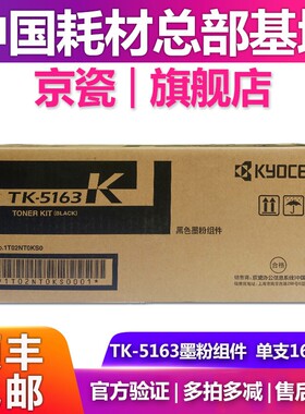 原装京瓷 TK-5163 粉盒 ECOSYS P7040cdn 墨粉盒彩色打印机碳粉盒