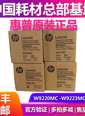 惠普原装W9220MC粉盒HPMFP E78223 78228显影废墨收集器W9215硒鼓
