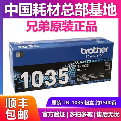 原装 兄弟TN-1035墨粉盒 DCP-1618 1619 MFC-1813 1816 1818 1819