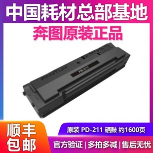 硒鼓 一体式 硒鼓粉盒 适用于 打印机碳粉盒 奔图PD P2505 211原装