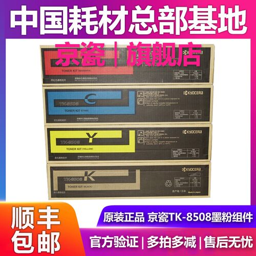 原装京瓷TK-8508粉盒 适用4550ci 4551ci 5550ci 碳粉墨粉盒墨粉