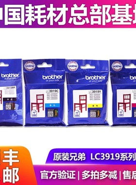 兄弟原装LC3919BK墨盒MFC-J3930DW 3530DW 2330DW 2730墨盒墨水