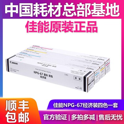 NPG-67粉盒佳能碳粉墨粉粉盒