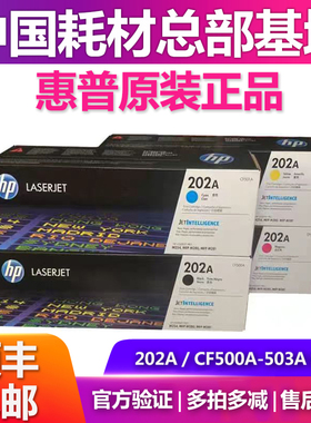 原装惠普202A硒鼓CF500A   Pro M254 M280 M281粉盒202X粉盒