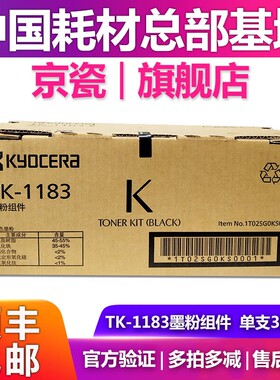 原装京瓷TK-1183粉盒M2135dn M2635dn M2635dw墨粉盒1183京瓷碳粉