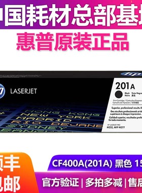 惠普原装正品HP CF400A CF400X 201A硒鼓 201X M252 M277黑色硒鼓