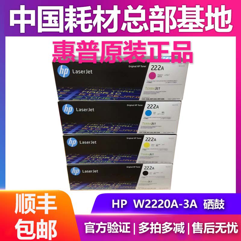 惠普W2220A222A原 硒鼓 适用于HP3203/3303/3288/3388 激光打印机