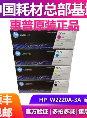 惠普W2220A222A原 硒鼓 适用于HP3203/3303/3288/3388 激光打印机